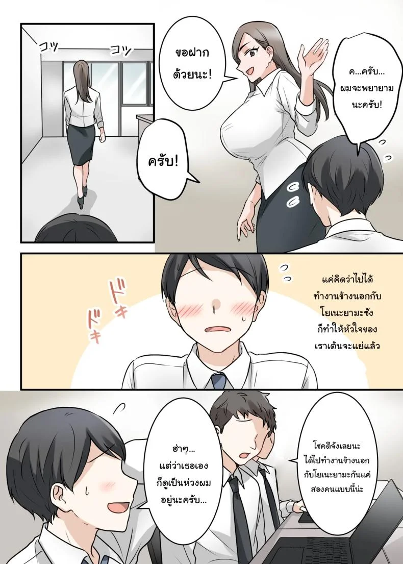 การแก้แค้นสามีของรุ่นพี่ (Kajiyama Aka, Shinyuu) หน้า 5