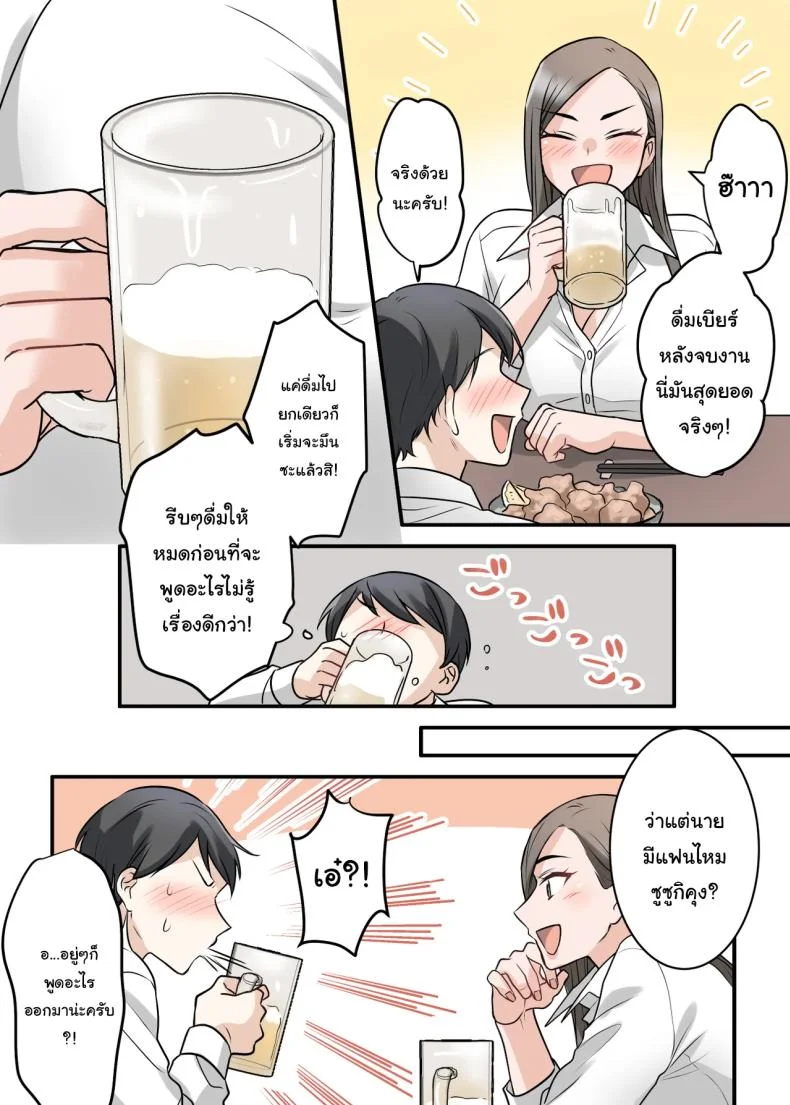 การแก้แค้นสามีของรุ่นพี่ (Kajiyama Aka, Shinyuu) หน้า 9