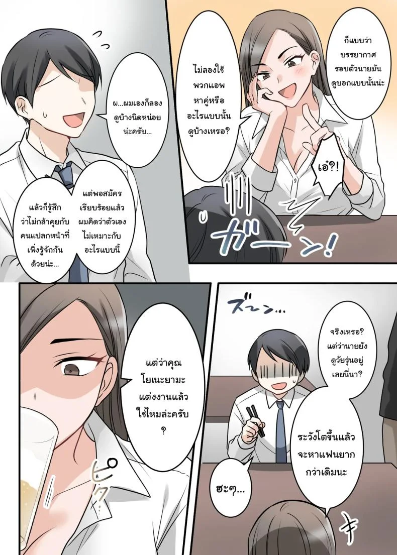 การแก้แค้นสามีของรุ่นพี่ (Kajiyama Aka, Shinyuu) หน้า 10