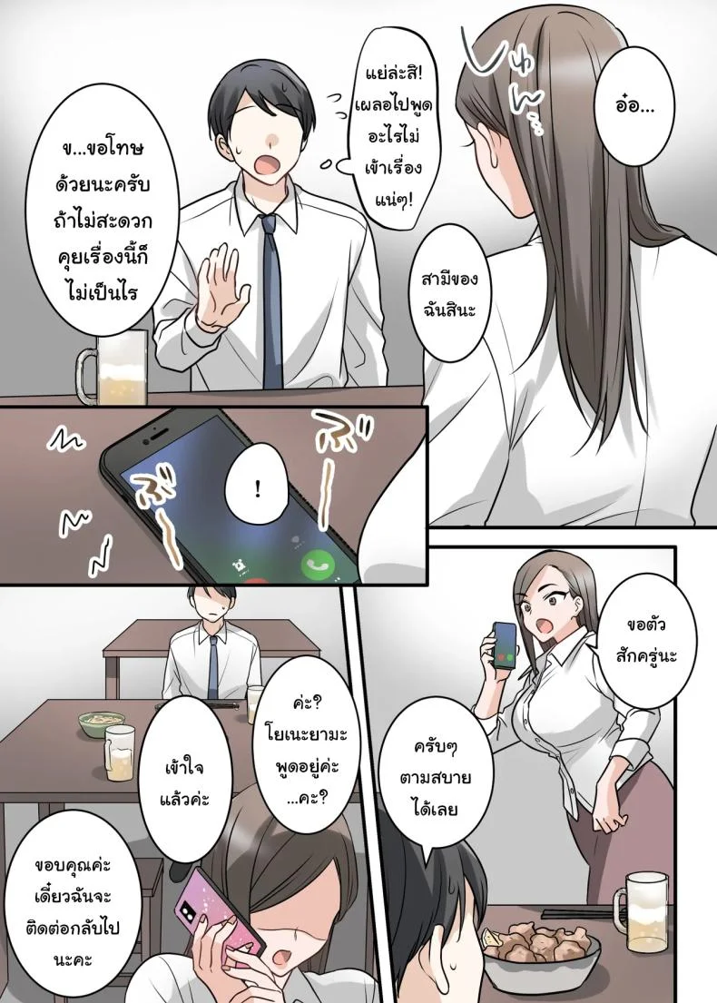 การแก้แค้นสามีของรุ่นพี่ (Kajiyama Aka, Shinyuu) หน้า 11
