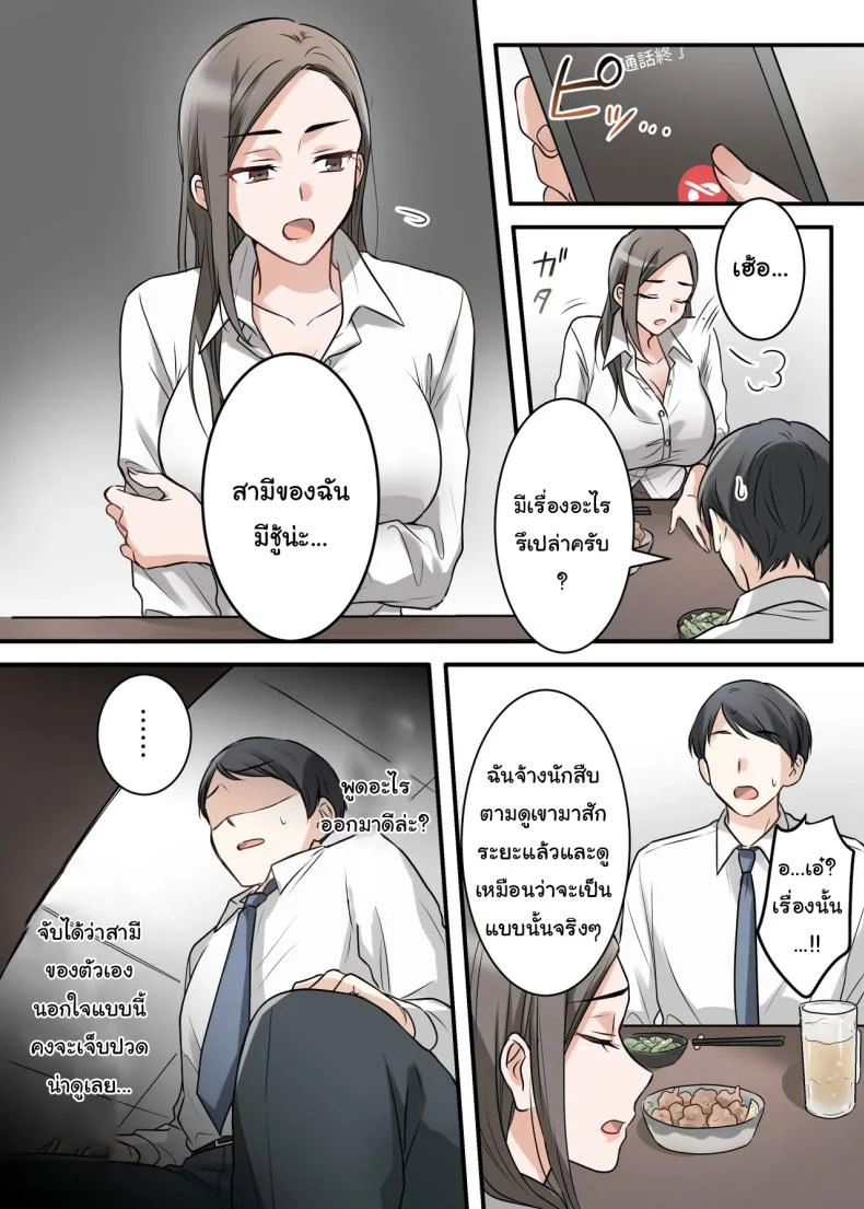 การแก้แค้นสามีของรุ่นพี่ (Kajiyama Aka, Shinyuu) หน้า 12