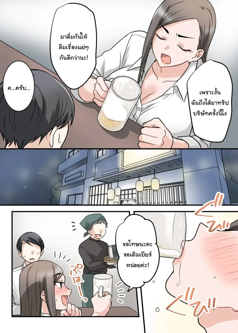 การแก้แค้นสามีของรุ่นพี่ (Kajiyama Aka, Shinyuu) หน้า 13