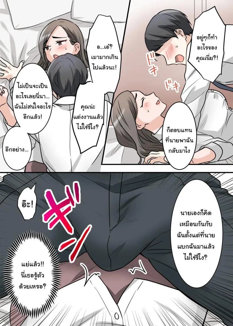 การแก้แค้นสามีของรุ่นพี่ (Kajiyama Aka, Shinyuu) หน้า 18