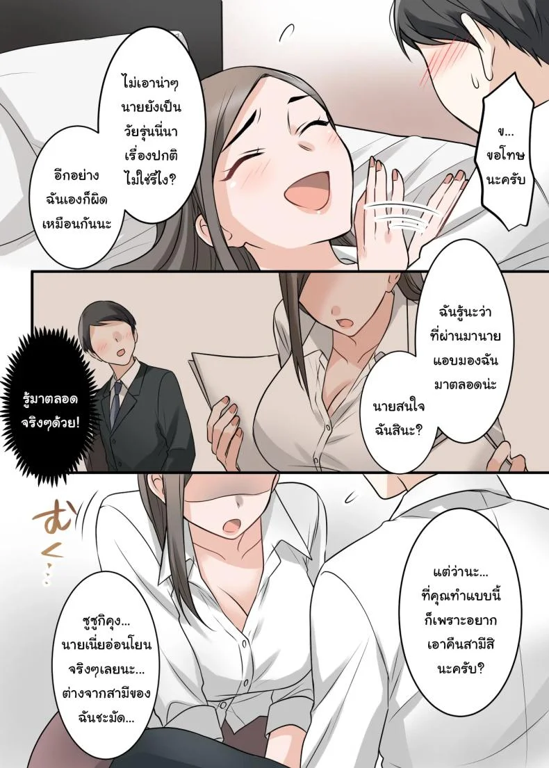 การแก้แค้นสามีของรุ่นพี่ (Kajiyama Aka, Shinyuu) หน้า 19