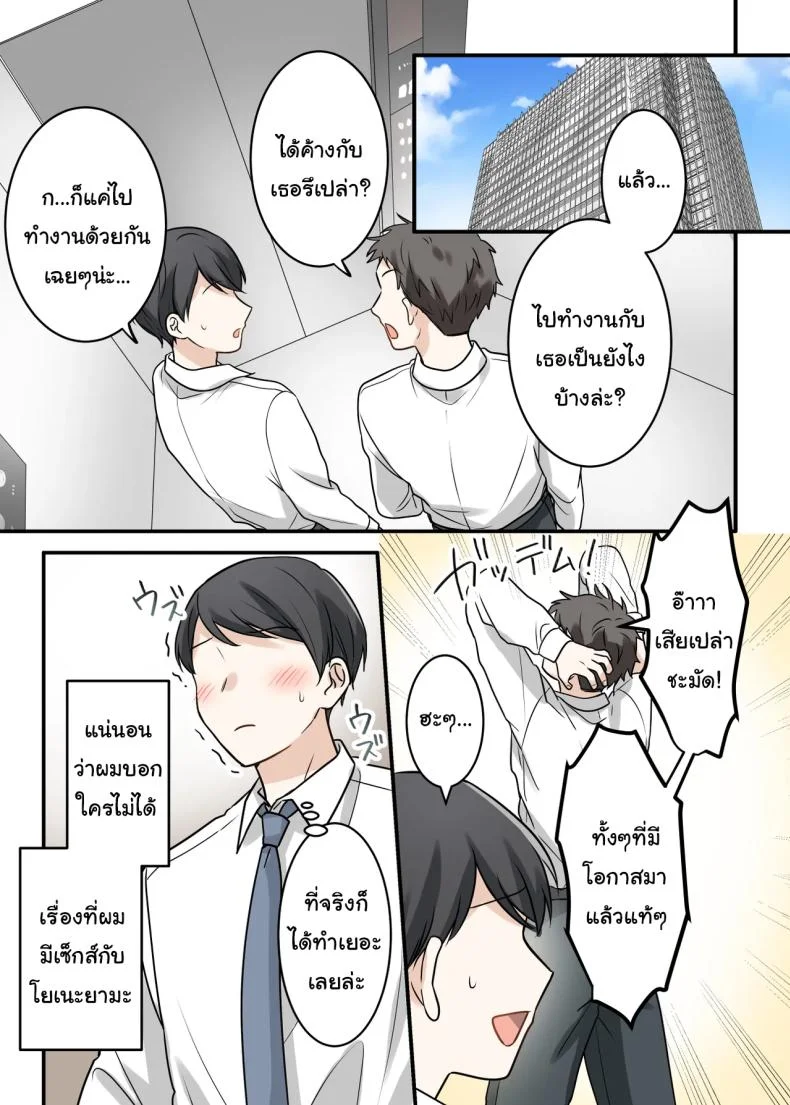 การแก้แค้นสามีของรุ่นพี่ (Kajiyama Aka, Shinyuu) หน้า 50