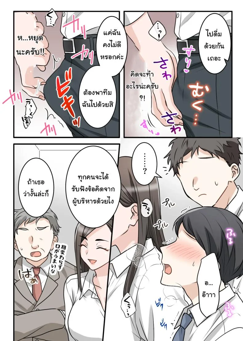 การแก้แค้นสามีของรุ่นพี่ (Kajiyama Aka, Shinyuu) หน้า 53