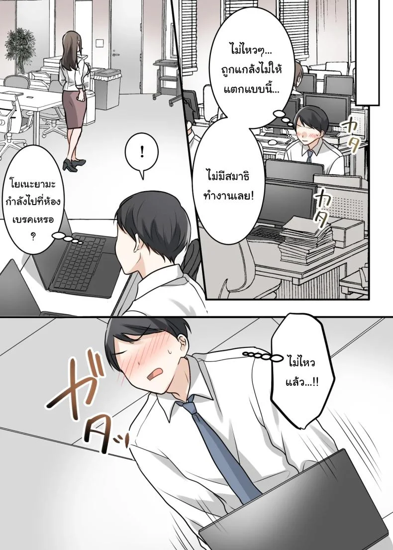 การแก้แค้นสามีของรุ่นพี่ (Kajiyama Aka, Shinyuu) หน้า 59