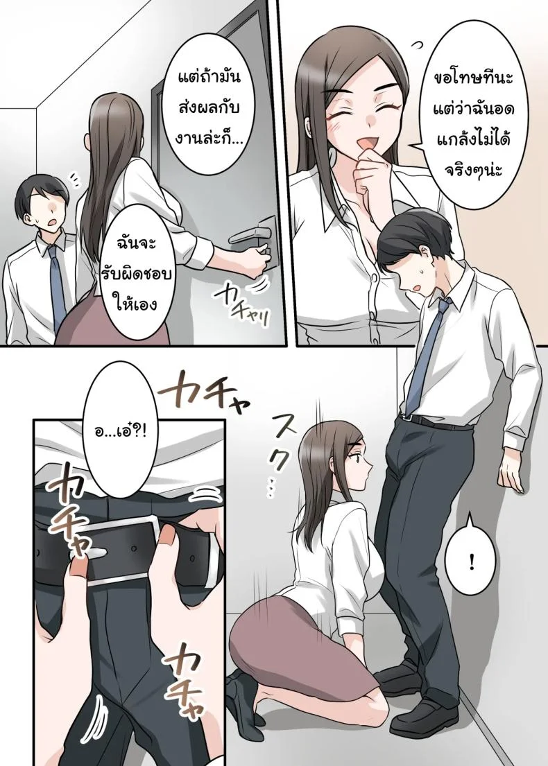 การแก้แค้นสามีของรุ่นพี่ (Kajiyama Aka, Shinyuu) หน้า 61
