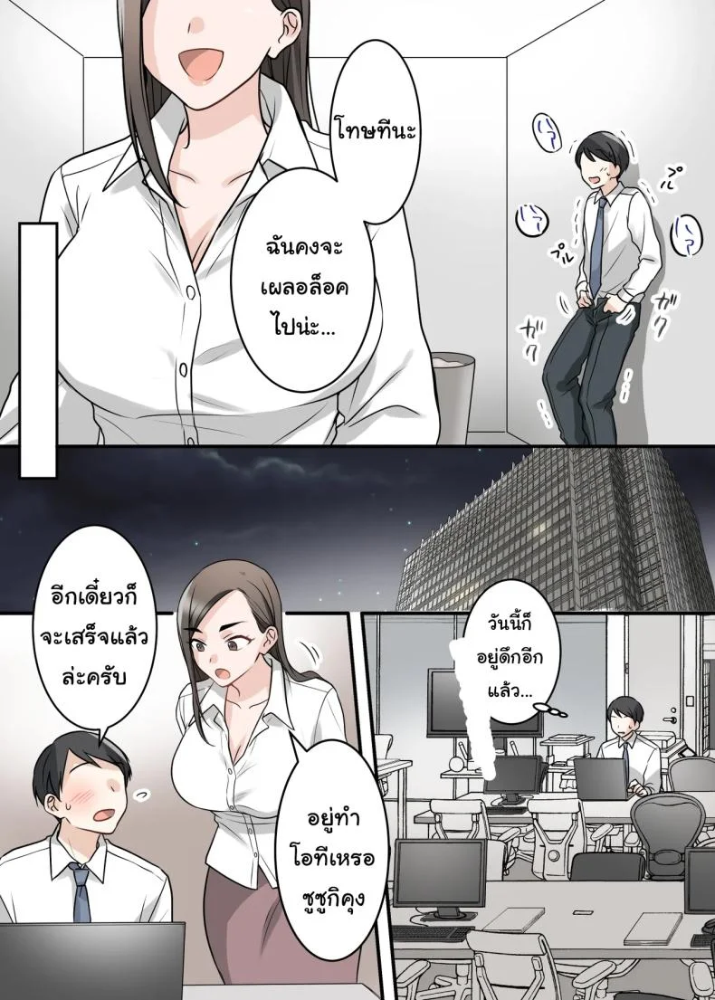 การแก้แค้นสามีของรุ่นพี่ (Kajiyama Aka, Shinyuu) หน้า 67