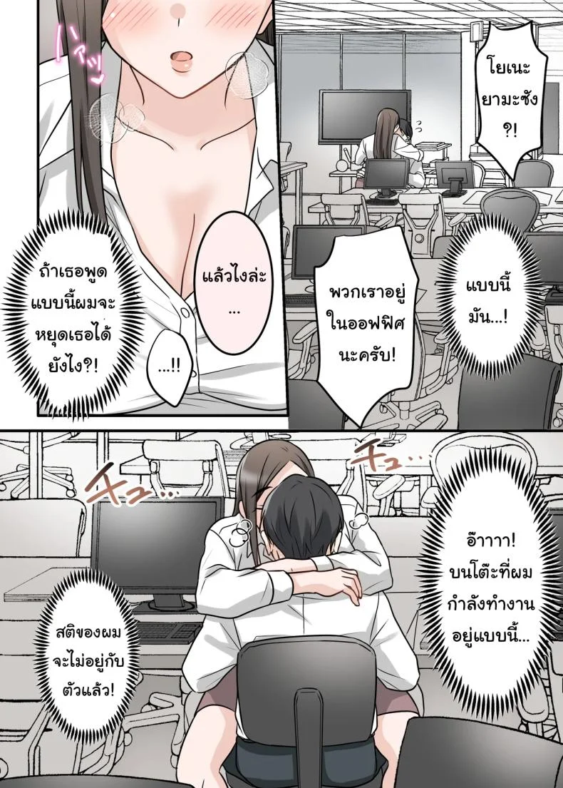 การแก้แค้นสามีของรุ่นพี่ (Kajiyama Aka, Shinyuu) หน้า 69