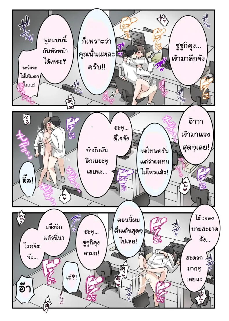 การแก้แค้นสามีของรุ่นพี่ (Kajiyama Aka, Shinyuu) หน้า 75