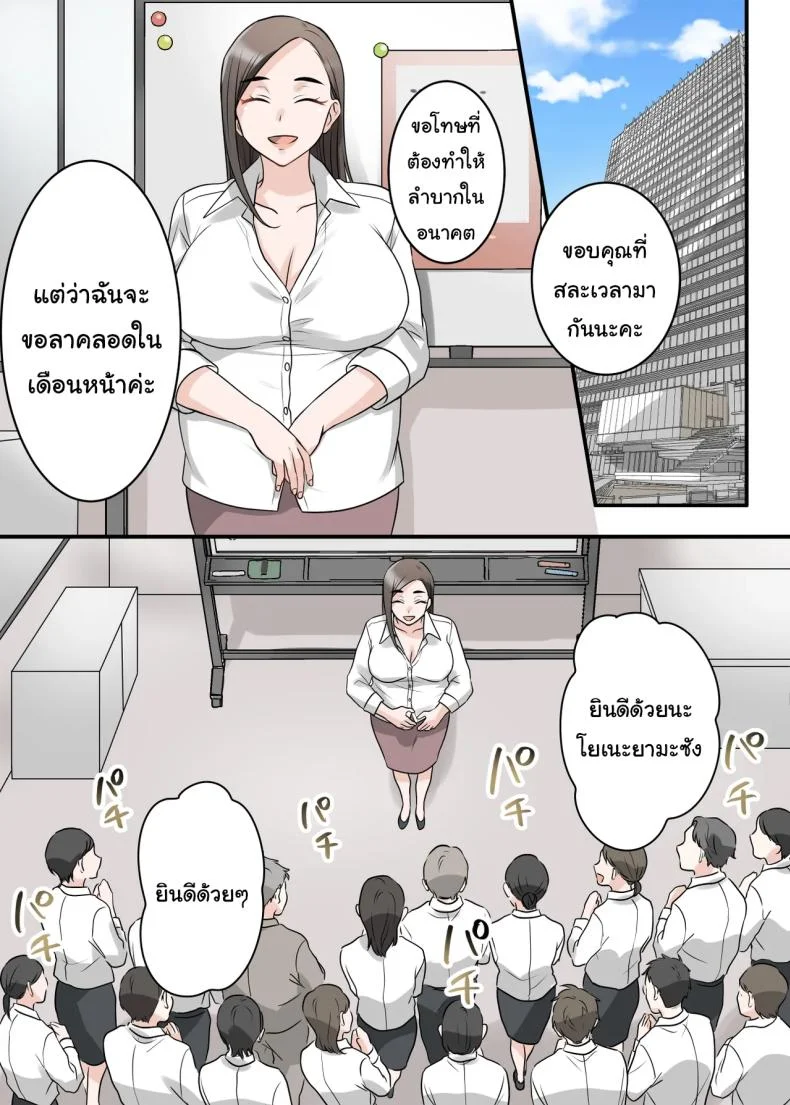 การแก้แค้นสามีของรุ่นพี่ (Kajiyama Aka, Shinyuu) หน้า 82