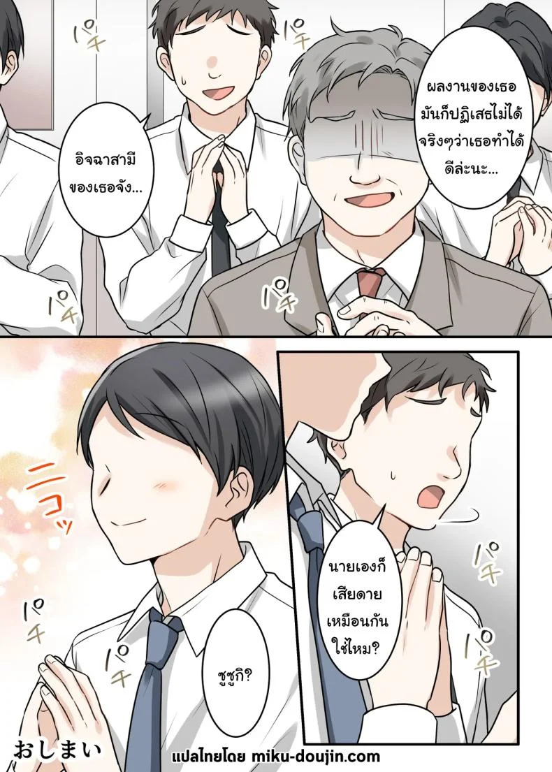 การแก้แค้นสามีของรุ่นพี่ (Kajiyama Aka, Shinyuu) หน้า 83