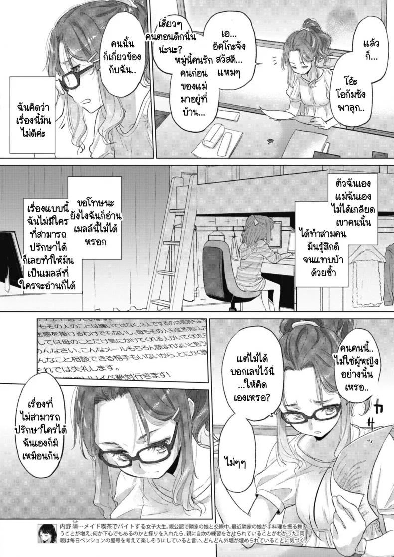 ทาเอะจัง กับ จิมิโกะจัง [Kurogane Kenn] Tae-chan to Jimiko-san หน้า 4