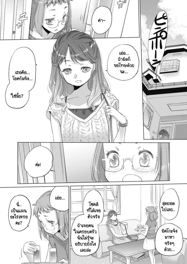 ทาเอะจัง กับ จิมิโกะจัง [Kurogane Kenn] Tae-chan to Jimiko-san หน้า 5