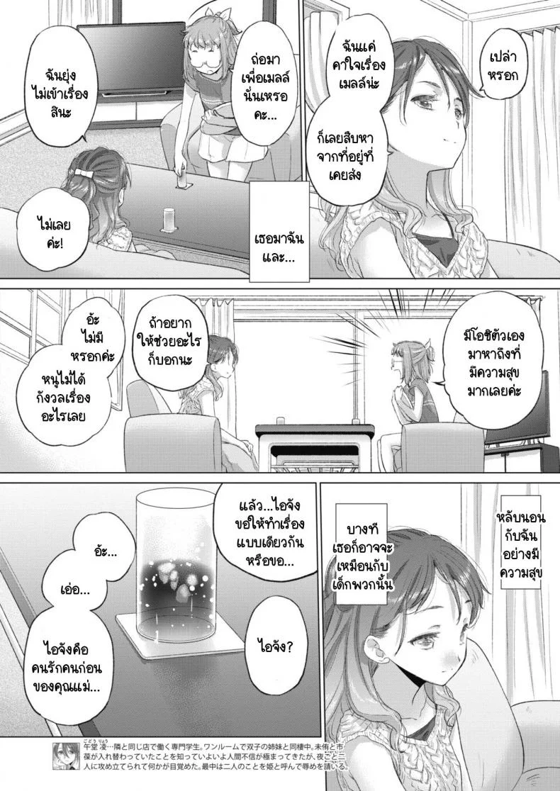 ทาเอะจัง กับ จิมิโกะจัง [Kurogane Kenn] Tae-chan to Jimiko-san หน้า 6