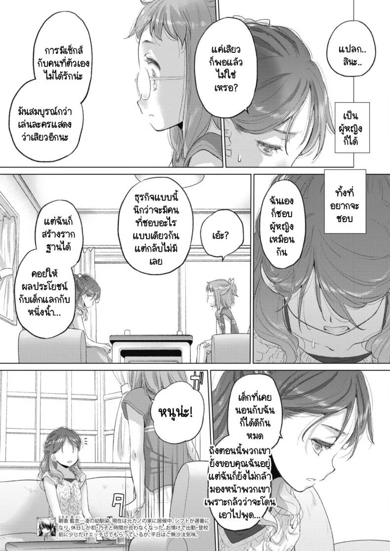 ทาเอะจัง กับ จิมิโกะจัง [Kurogane Kenn] Tae-chan to Jimiko-san หน้า 7