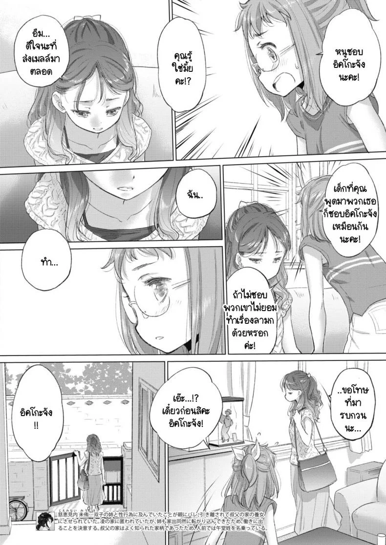 ทาเอะจัง กับ จิมิโกะจัง [Kurogane Kenn] Tae-chan to Jimiko-san หน้า 8