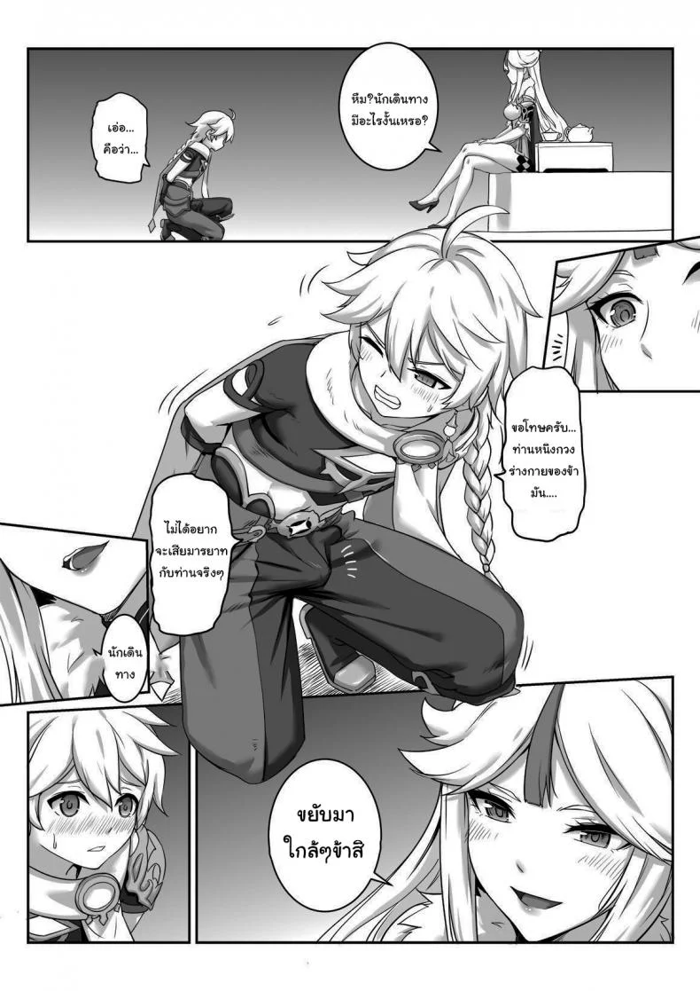 ท่านหญิงหนิงกวง  [Longbow Flintlock] Ningguang (Genshin Impact) หน้า 5
