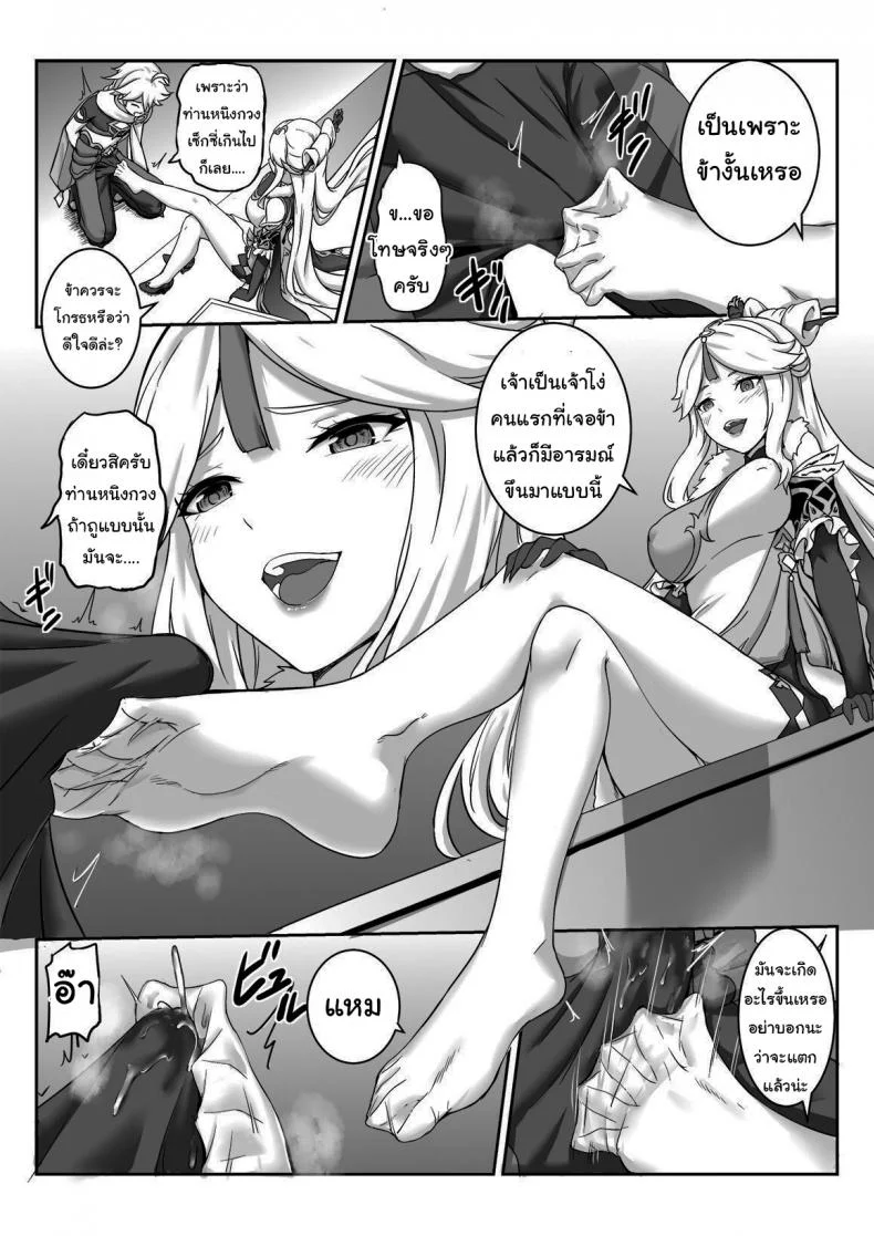ท่านหญิงหนิงกวง  [Longbow Flintlock] Ningguang (Genshin Impact) หน้า 6