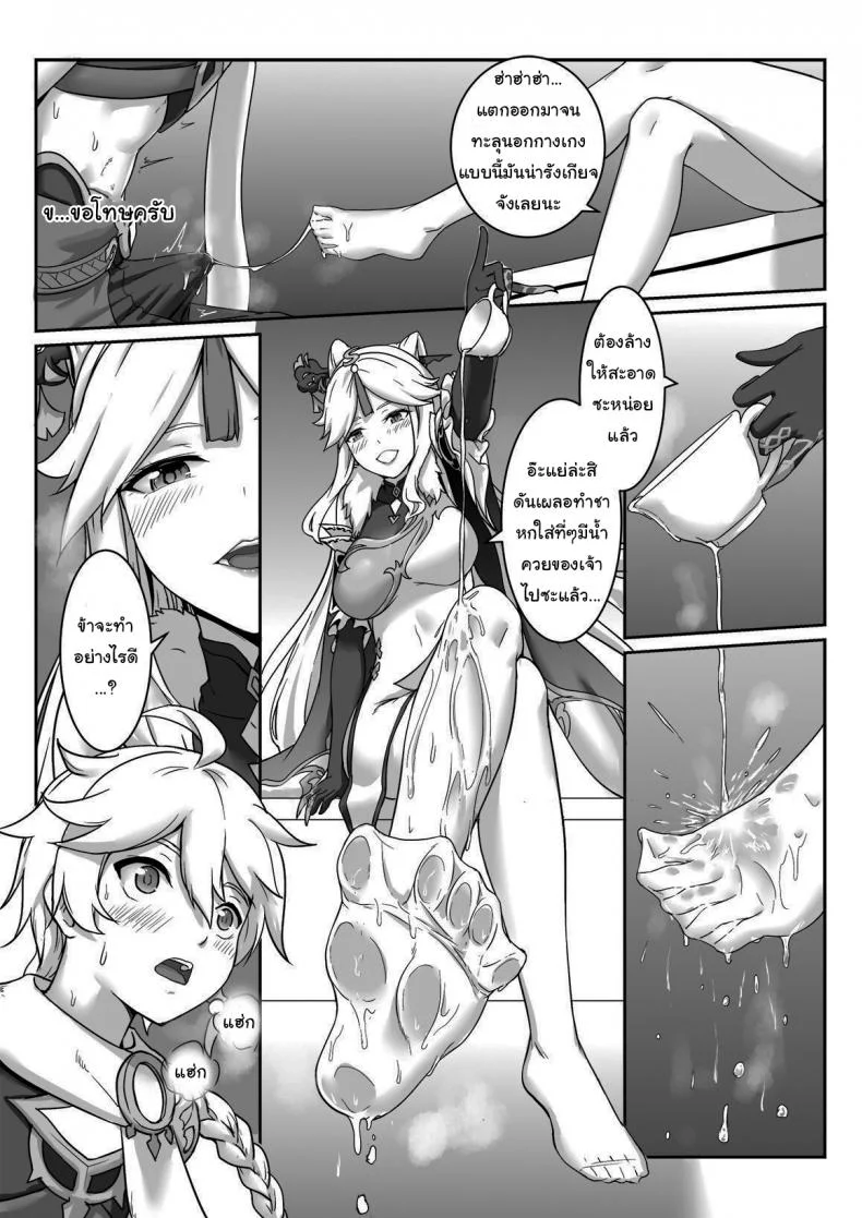 ท่านหญิงหนิงกวง  [Longbow Flintlock] Ningguang (Genshin Impact) หน้า 7