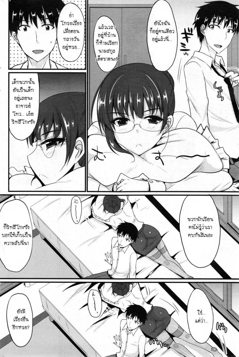 จารย์สาวหึงครูหนุ่ม Ritsuko-san Keikaku หน้า 4