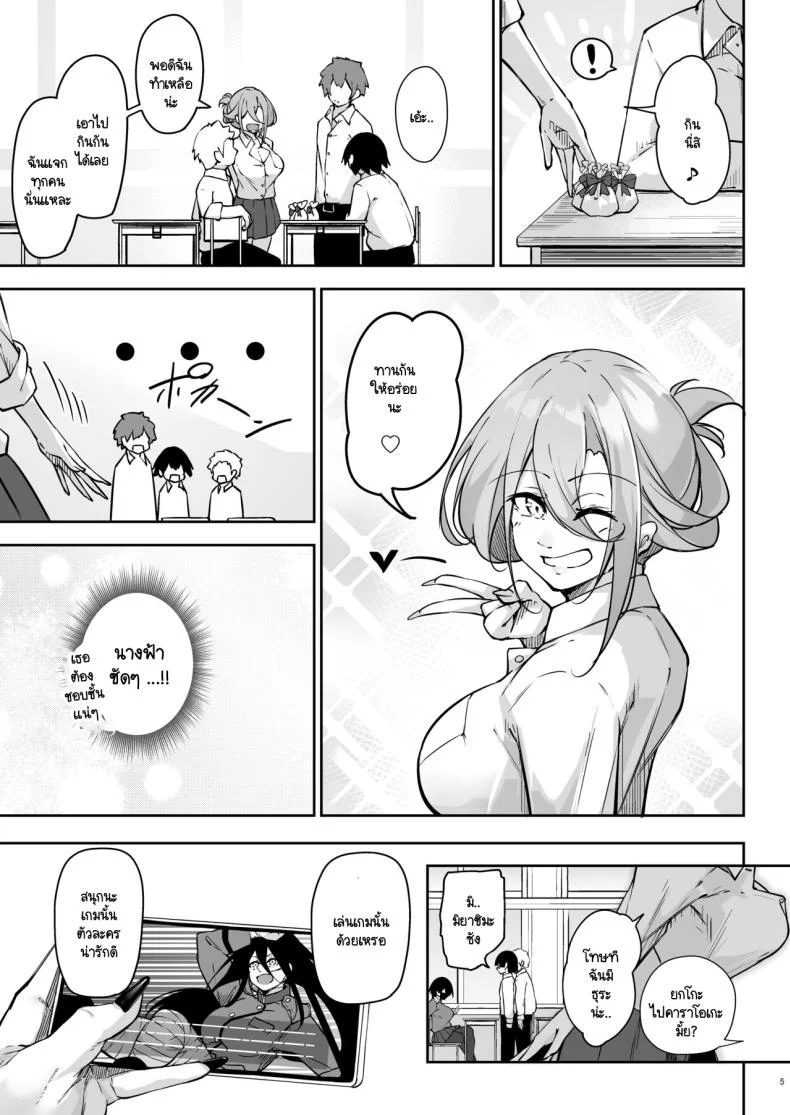 สามแกลหัวใจเดียวกัน [Gakuen Ketsumeichou (Oriue Wato)] Doukyuusei Gal 3 Nin-gumi to หน้า 4
