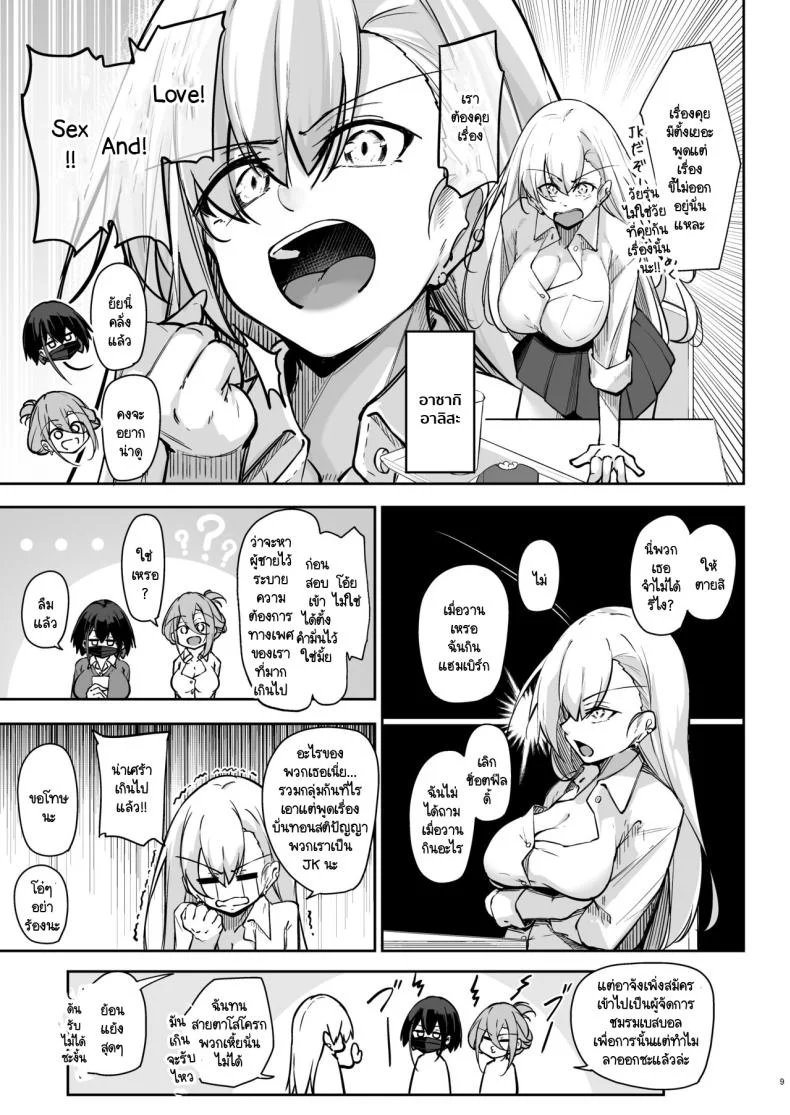 สามแกลหัวใจเดียวกัน [Gakuen Ketsumeichou (Oriue Wato)] Doukyuusei Gal 3 Nin-gumi to หน้า 8