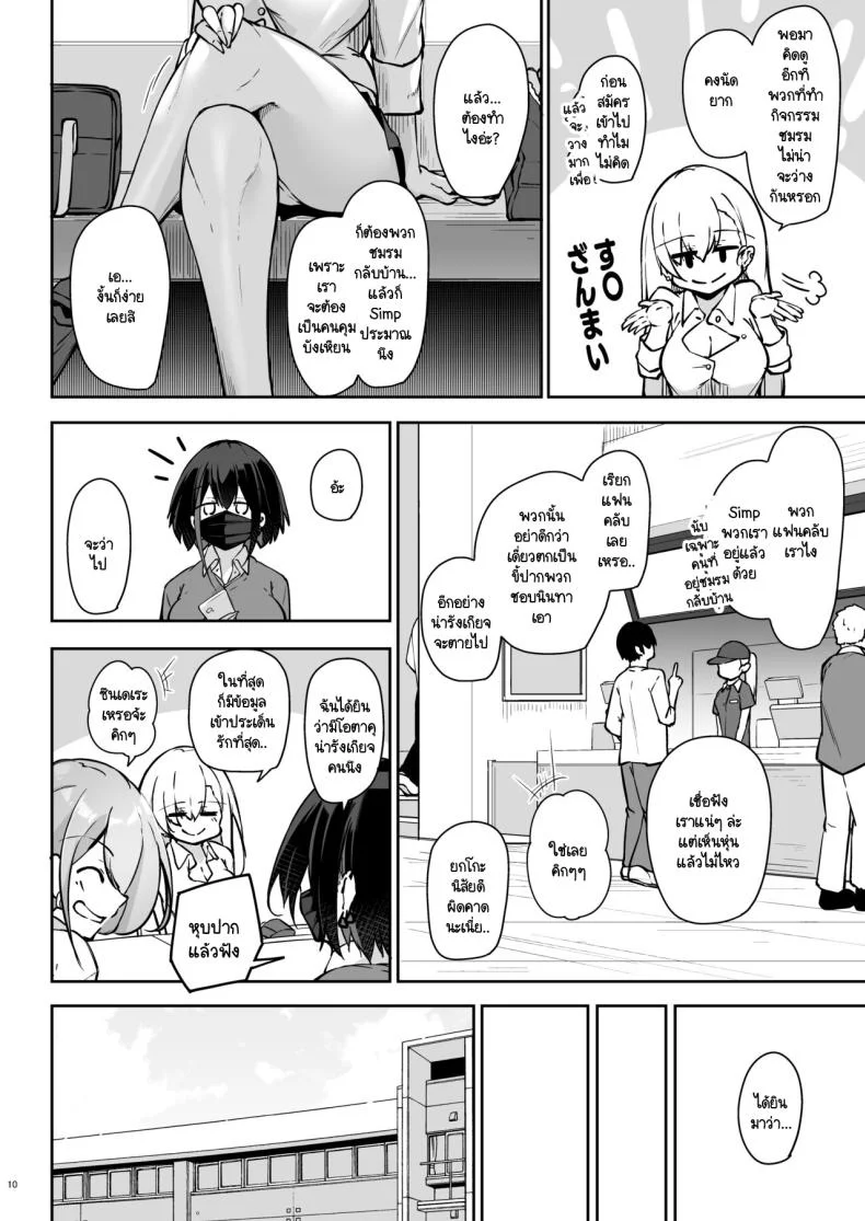 สามแกลหัวใจเดียวกัน [Gakuen Ketsumeichou (Oriue Wato)] Doukyuusei Gal 3 Nin-gumi to หน้า 9