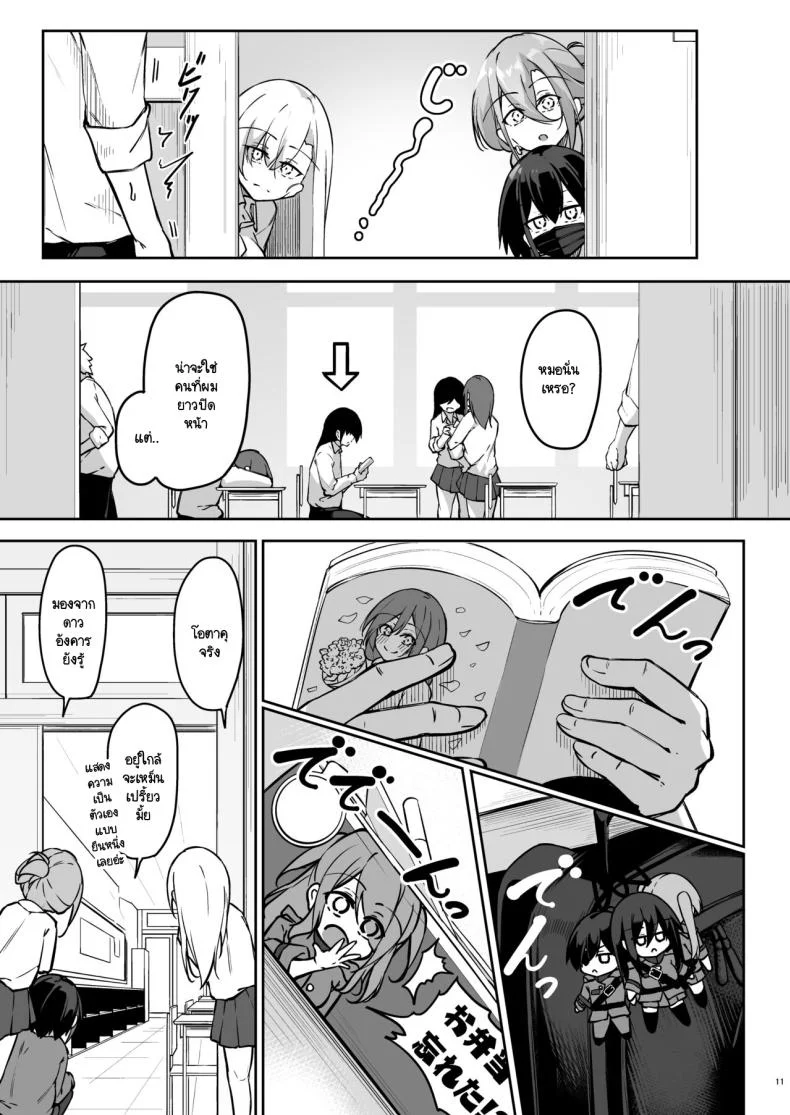 สามแกลหัวใจเดียวกัน [Gakuen Ketsumeichou (Oriue Wato)] Doukyuusei Gal 3 Nin-gumi to หน้า 10