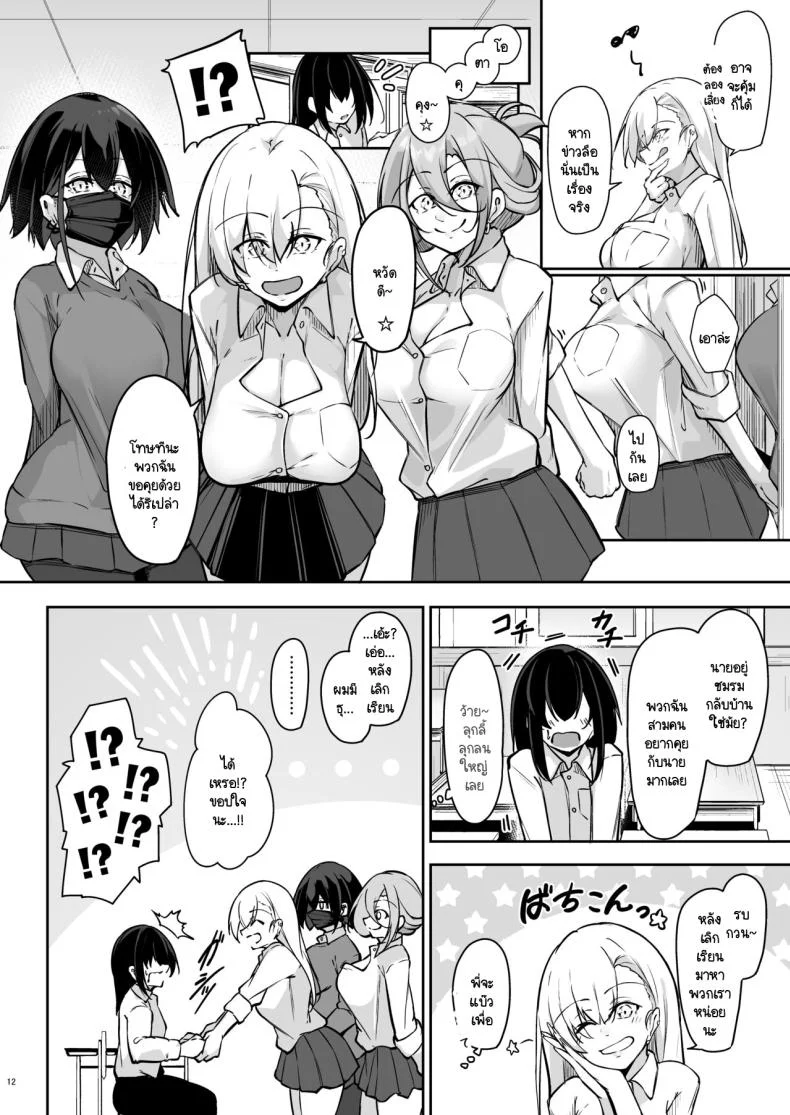 สามแกลหัวใจเดียวกัน [Gakuen Ketsumeichou (Oriue Wato)] Doukyuusei Gal 3 Nin-gumi to หน้า 11