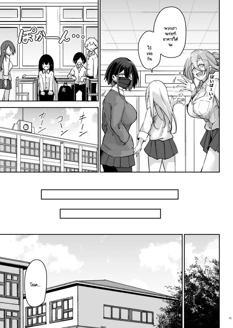 สามแกลหัวใจเดียวกัน [Gakuen Ketsumeichou (Oriue Wato)] Doukyuusei Gal 3 Nin-gumi to หน้า 12