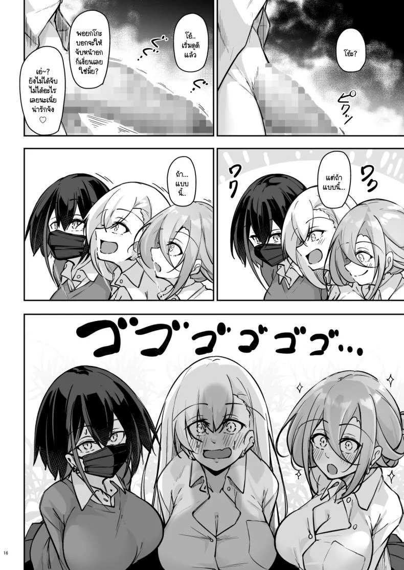สามแกลหัวใจเดียวกัน [Gakuen Ketsumeichou (Oriue Wato)] Doukyuusei Gal 3 Nin-gumi to หน้า 15