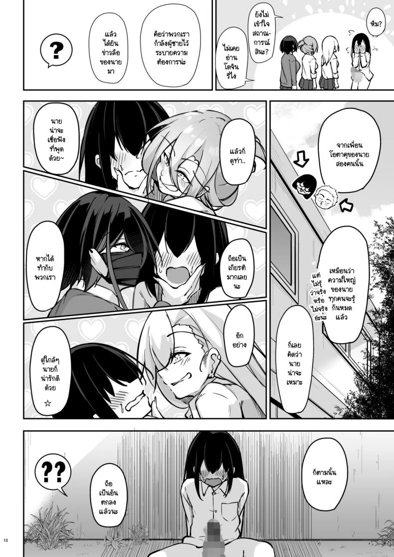 สามแกลหัวใจเดียวกัน [Gakuen Ketsumeichou (Oriue Wato)] Doukyuusei Gal 3 Nin-gumi to หน้า 17