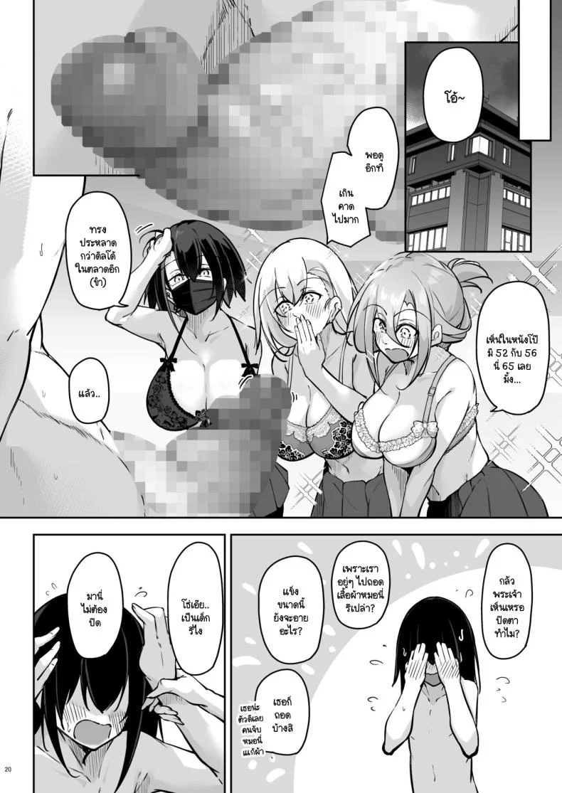 สามแกลหัวใจเดียวกัน [Gakuen Ketsumeichou (Oriue Wato)] Doukyuusei Gal 3 Nin-gumi to หน้า 19