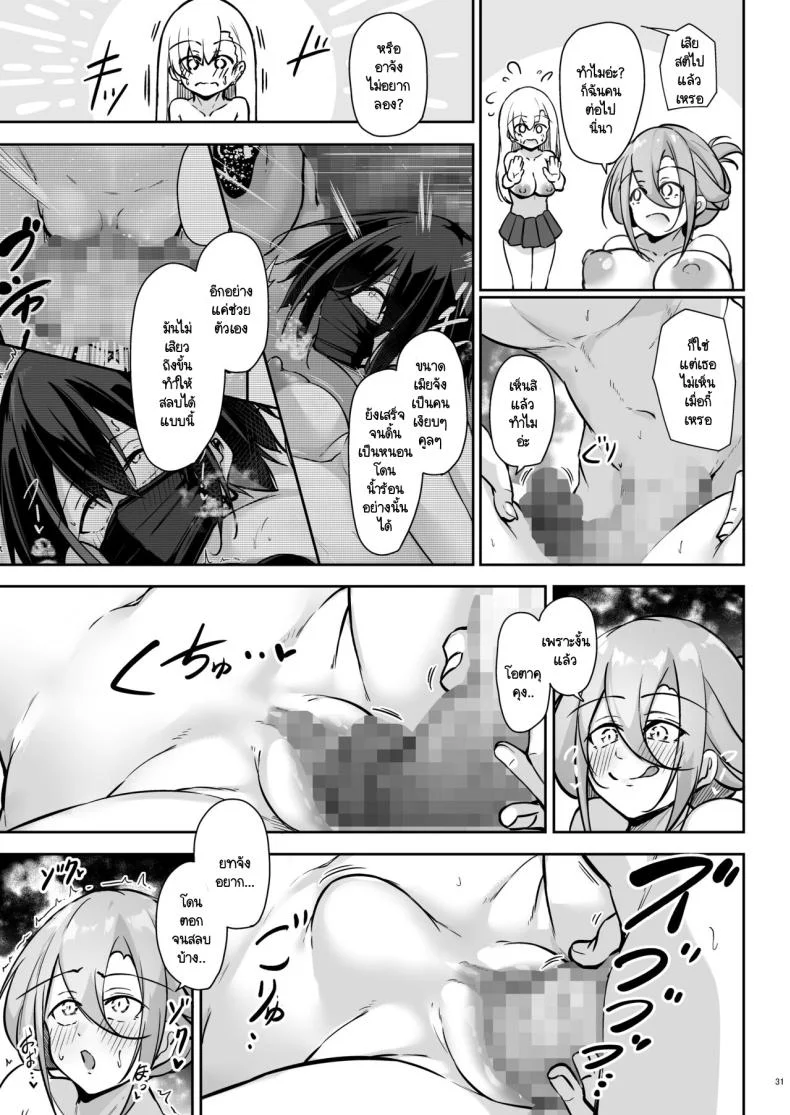 สามแกลหัวใจเดียวกัน [Gakuen Ketsumeichou (Oriue Wato)] Doukyuusei Gal 3 Nin-gumi to หน้า 30