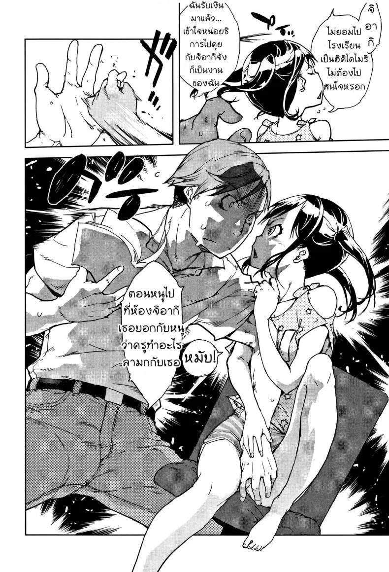 [Suzuki Kyoutarou] JC'S TRIP - Sister war หน้า 4