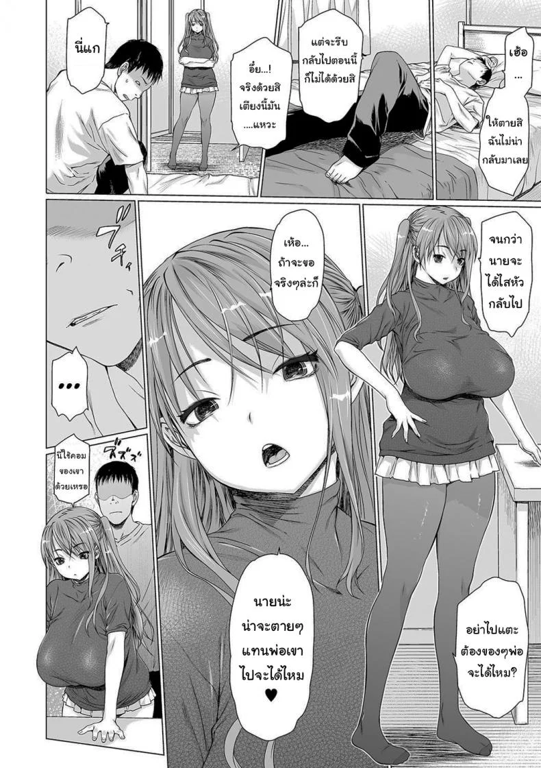 ครอบครัวประหลาด [Zero no Mono] Dark Family หน้า 8