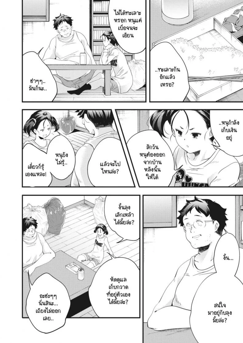 สิ่งที่เหลือไว้จากความผิดพลาดของสังคม [Yamazaki Kazuma] Yononaka frustration หน้า 4