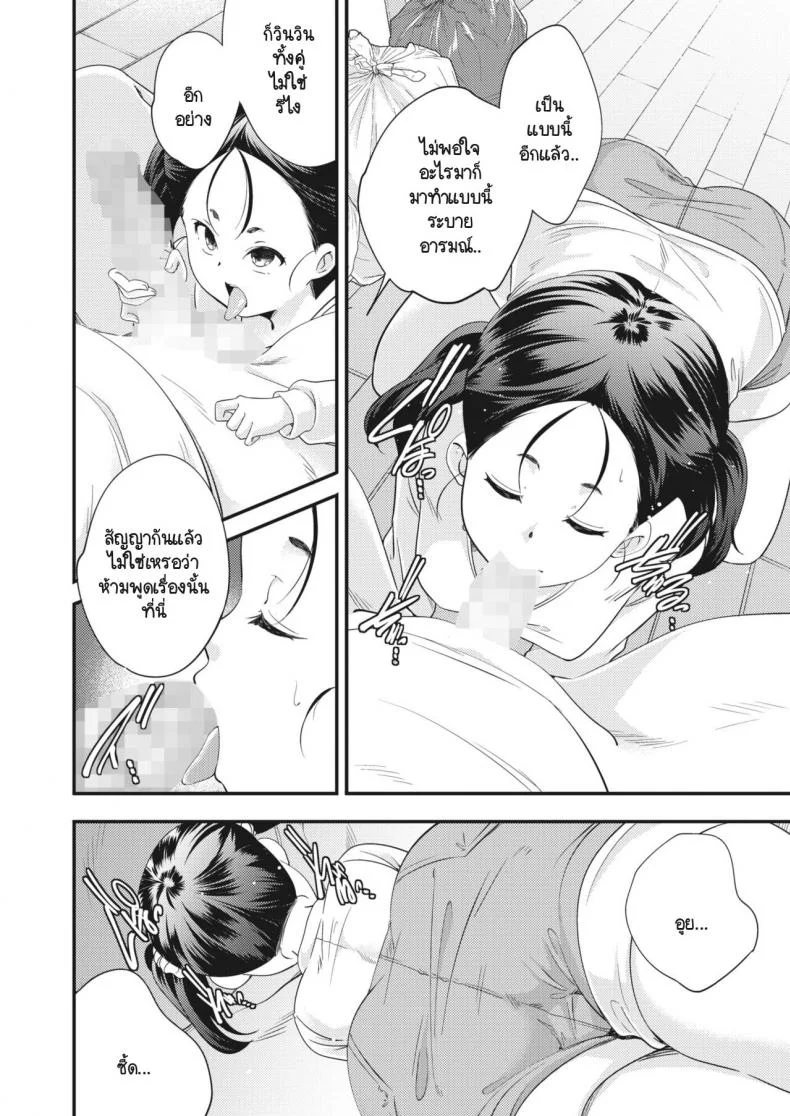 สิ่งที่เหลือไว้จากความผิดพลาดของสังคม [Yamazaki Kazuma] Yononaka frustration หน้า 6