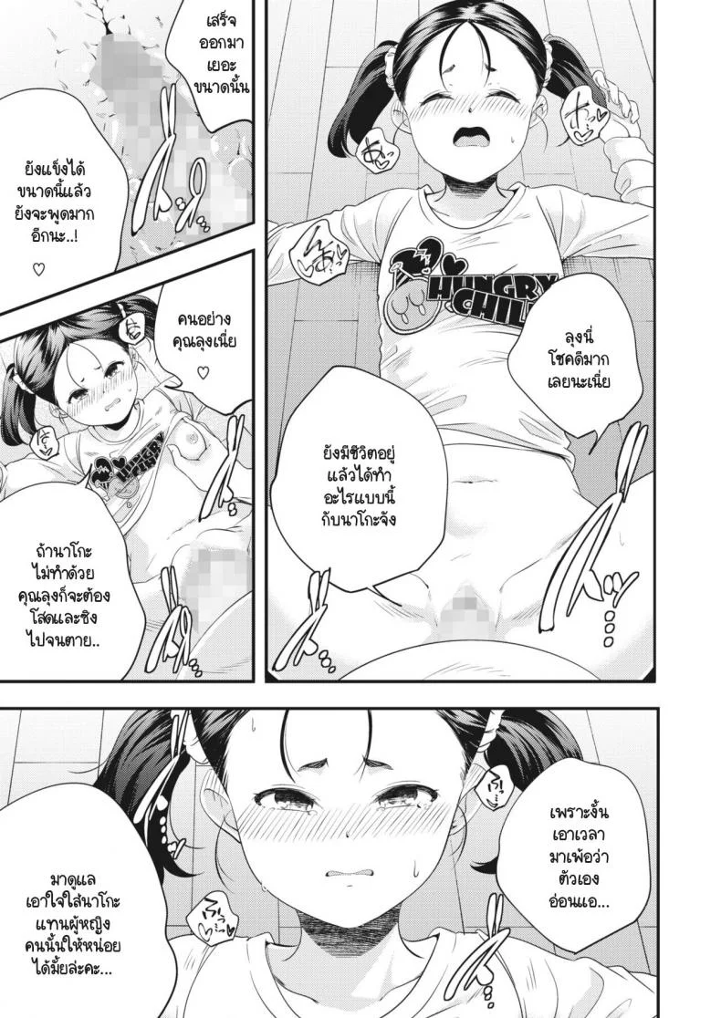 สิ่งที่เหลือไว้จากความผิดพลาดของสังคม [Yamazaki Kazuma] Yononaka frustration หน้า 13