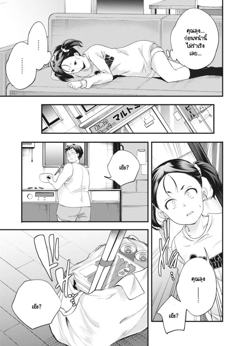 สิ่งที่เหลือไว้จากความผิดพลาดของสังคม [Yamazaki Kazuma] Yononaka frustration หน้า 21