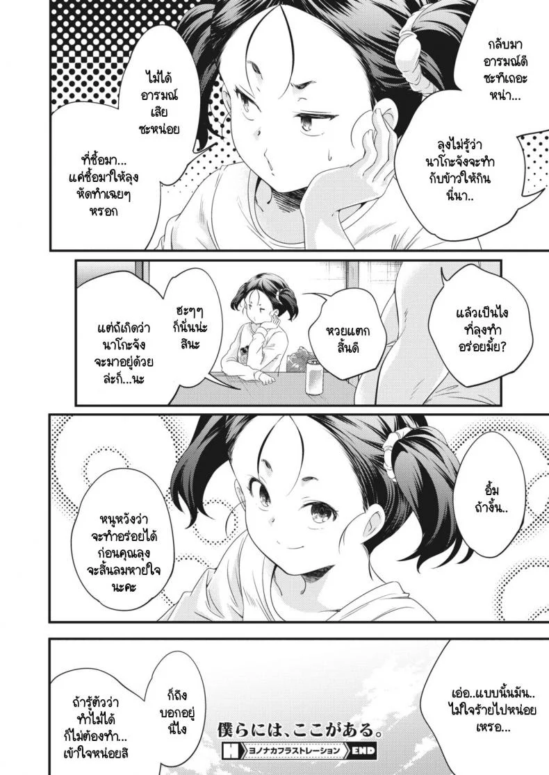 สิ่งที่เหลือไว้จากความผิดพลาดของสังคม [Yamazaki Kazuma] Yononaka frustration หน้า 22