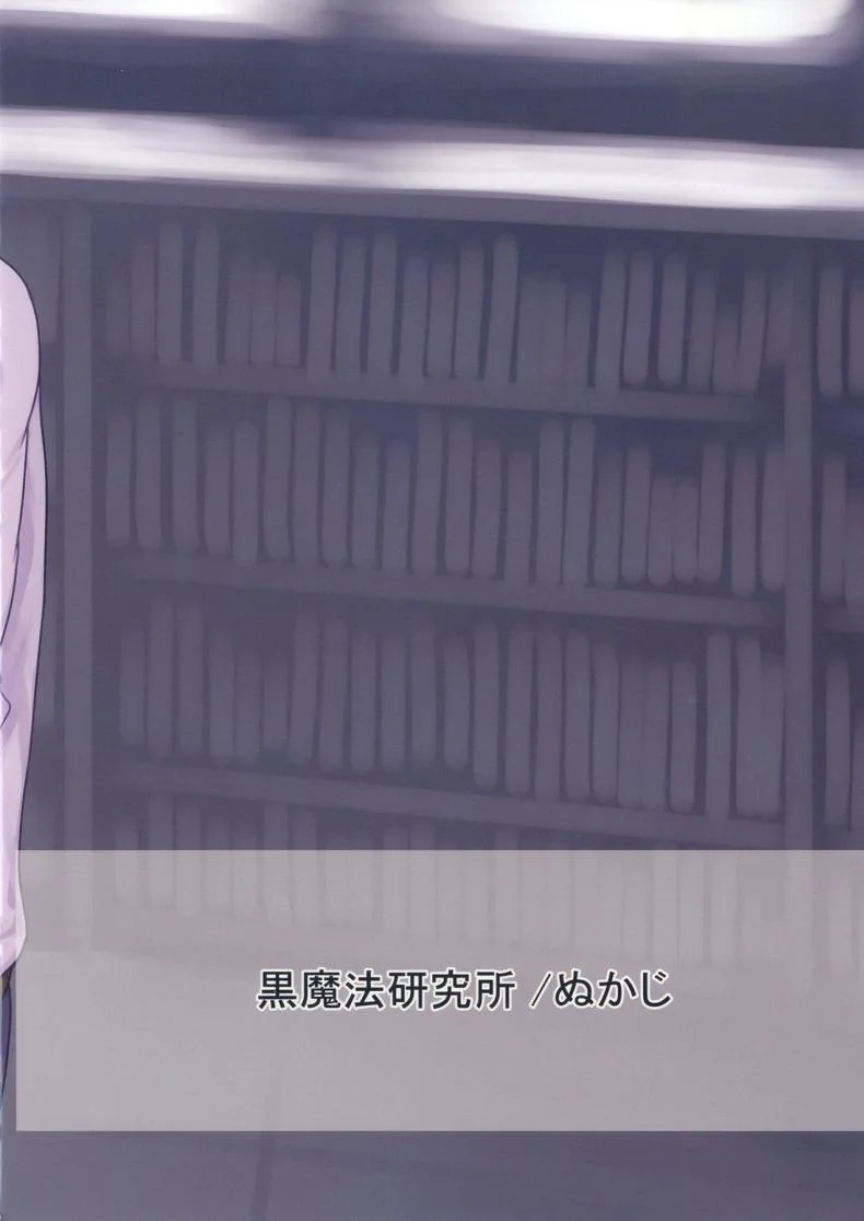 ช่างไม่รู้อะไรบ้างเลย [Kuromahou Kenkyuujo (Nukaji)] Bungeibu no Asaren หน้า 18