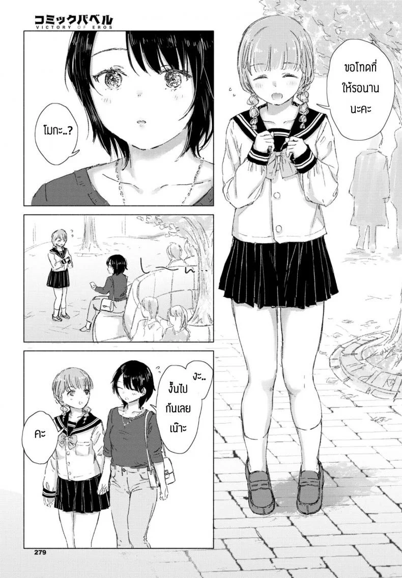 ทำความปราถนาของเธอให้เป็นจริง [Syou] Kimi no negai ga kanaunara หน้า 5