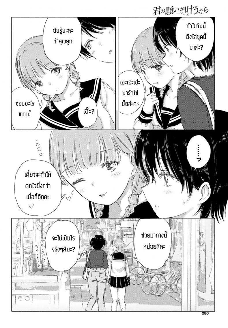 ทำความปราถนาของเธอให้เป็นจริง [Syou] Kimi no negai ga kanaunara หน้า 6
