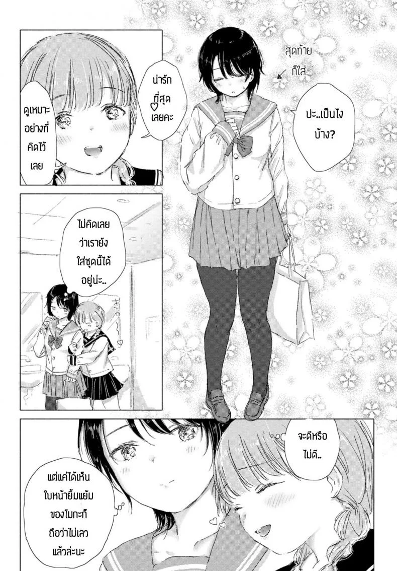 ทำความปราถนาของเธอให้เป็นจริง [Syou] Kimi no negai ga kanaunara หน้า 8