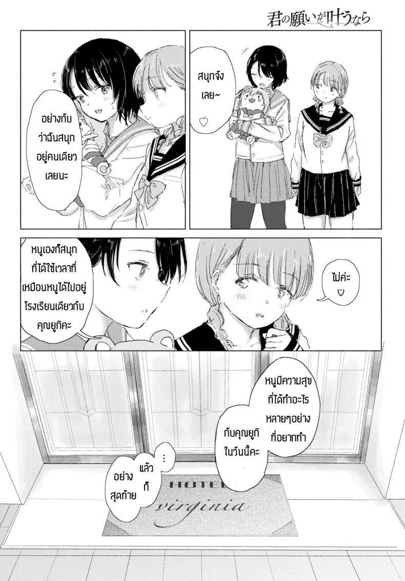 ทำความปราถนาของเธอให้เป็นจริง [Syou] Kimi no negai ga kanaunara หน้า 12