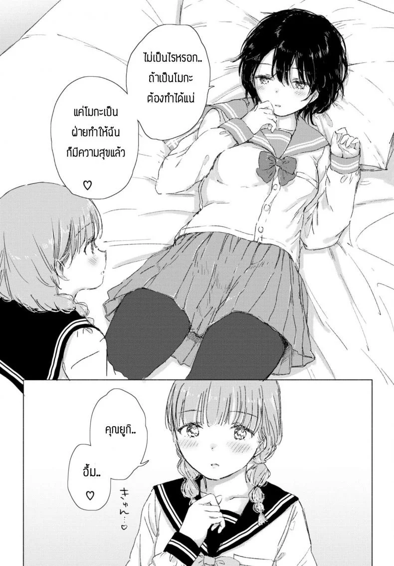 ทำความปราถนาของเธอให้เป็นจริง [Syou] Kimi no negai ga kanaunara หน้า 15