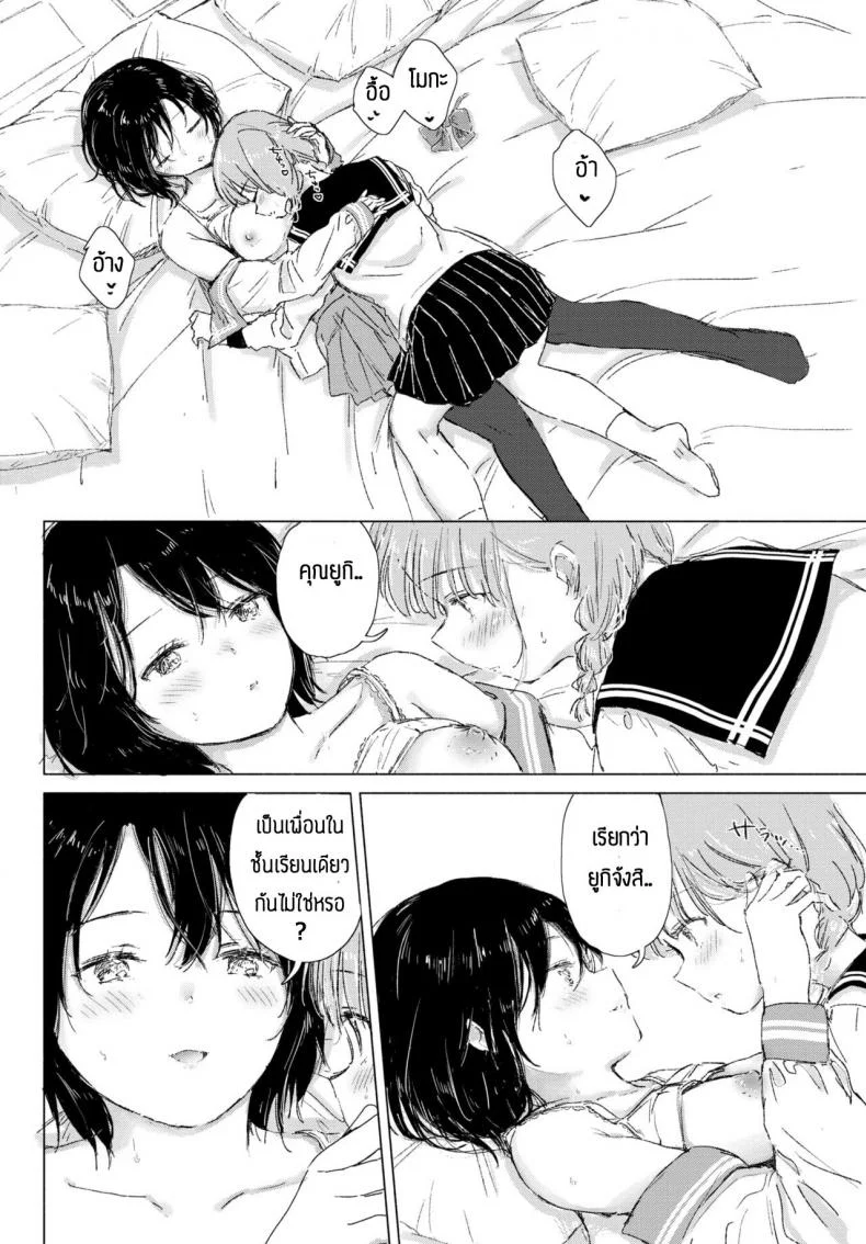 ทำความปราถนาของเธอให้เป็นจริง [Syou] Kimi no negai ga kanaunara หน้า 16